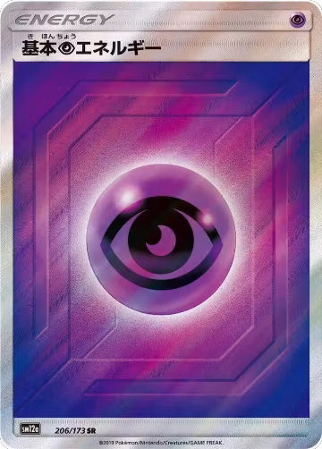 Basic Psychic Energy - 206/173 (206/173), TAG TEAM GX: Tag All Stars — Pokémon JP card price