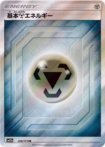 Basic Metal Energy - 209/173 (209/173), TAG TEAM GX: Tag All Stars — Pokémon JP card price
