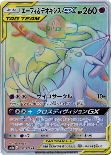 Espeon & Deoxys GX - 212/173 (212/173), TAG TEAM GX: Tag All Stars — Pokémon JP card price