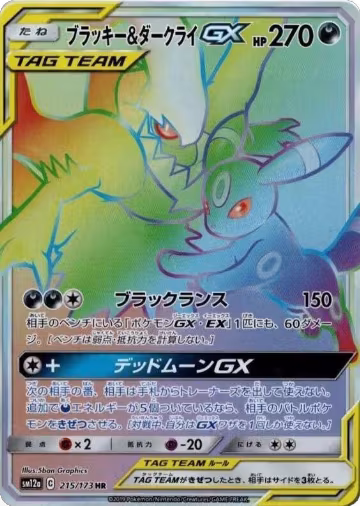 Umbreon & Darkrai GX - 215/173 (215/173), TAG TEAM GX: Tag All Stars — Pokémon JP card price