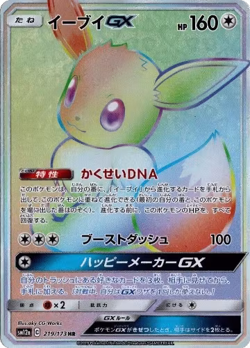 Eevee GX - 219/173 (219/173), TAG TEAM GX: Tag All Stars — Pokémon JP card price