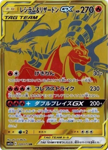 Reshiram & Charizard GX - 220/173 (220/173), TAG TEAM GX: Tag All Stars — Pokémon JP card price
