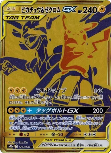 Pikachu & Zekrom GX - 221/173 (221/173), TAG TEAM GX: Tag All Stars — Pokémon JP card price