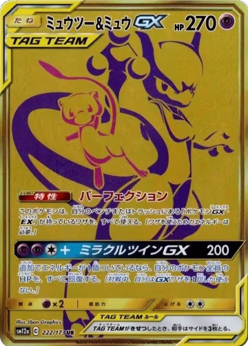 Mewtwo & Mew GX - 222/173 (222/173), TAG TEAM GX: Tag All Stars — Pokémon JP card price