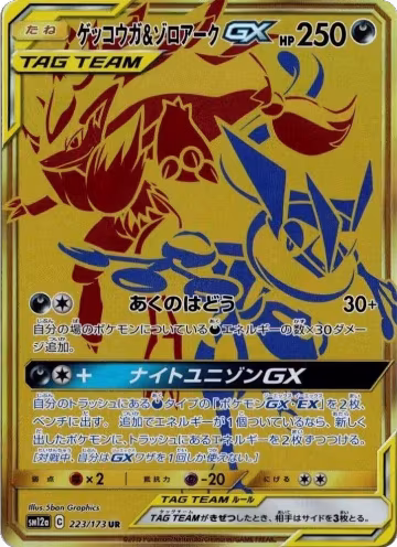 Greninja & Zoroark GX - 223/173 (223/173), TAG TEAM GX: Tag All Stars — Pokémon JP card price
