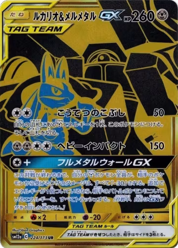 Lucario & Melmetal GX - 224/173 (224/173), TAG TEAM GX: Tag All Stars — Pokémon JP card price