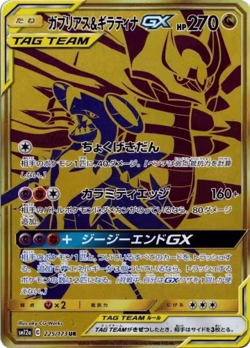 Garchomp & Giratina GX - 225/173 (225/173), TAG TEAM GX: Tag All Stars — Pokémon JP card price