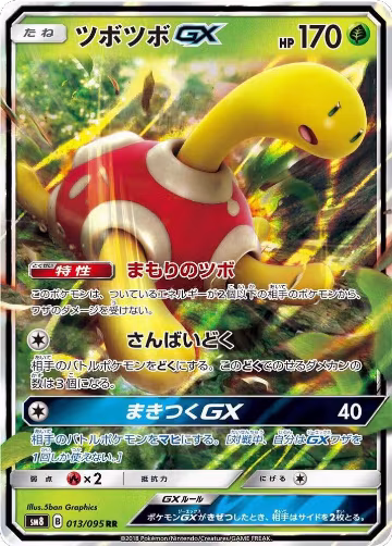 Shuckle GX - 013/095 (013/095), Super-Burst Impact — Pokémon JP card price