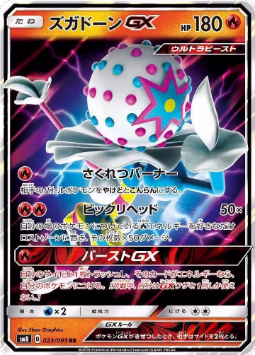 Blacephalon GX - 023/095 (023/095), Super-Burst Impact — Pokémon JP card price