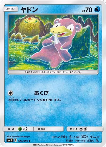 Slowpoke (024/095), Super-Burst Impact — Pokémon JP card price