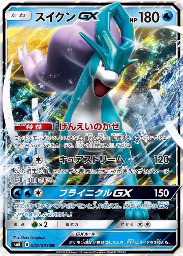 Suicune GX - 028/095 (028/095), Super-Burst Impact — Pokémon JP card price