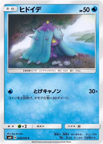 Mareanie (029/095), Super-Burst Impact — Pokémon JP card price
