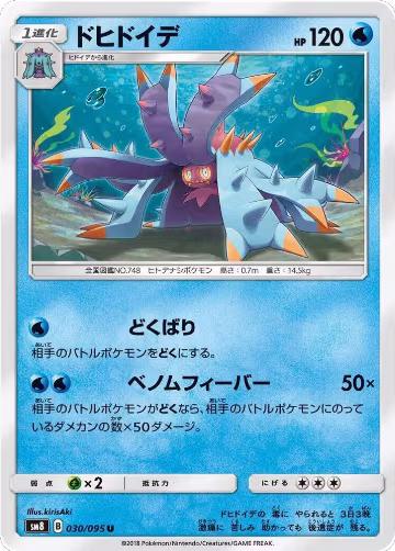 Toxapex (030/095), Super-Burst Impact — Pokémon JP card price