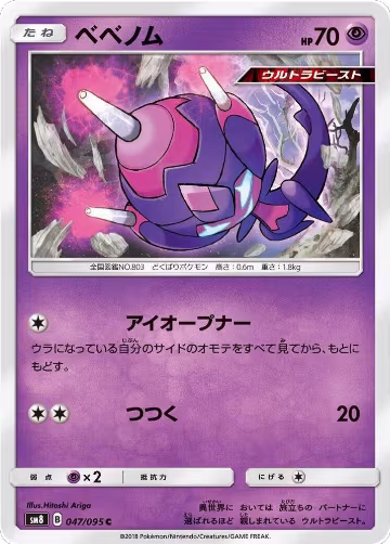 Poipole (047/095), Super-Burst Impact — Pokémon JP card price
