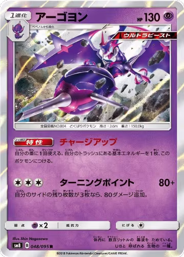 Naganadel (048/095), Super-Burst Impact — Pokémon JP card price
