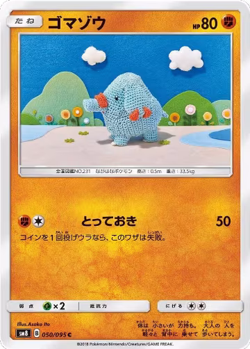 Phanpy (050/095), Super-Burst Impact — Pokémon JP card price