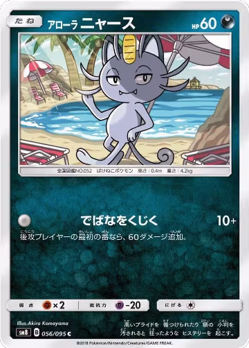 Alolan Meowth (056/095), Super-Burst Impact — Pokémon JP card price