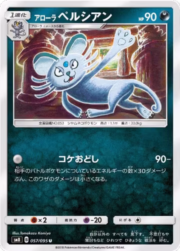 Alolan Persian (057/095), Super-Burst Impact — Pokémon JP card price