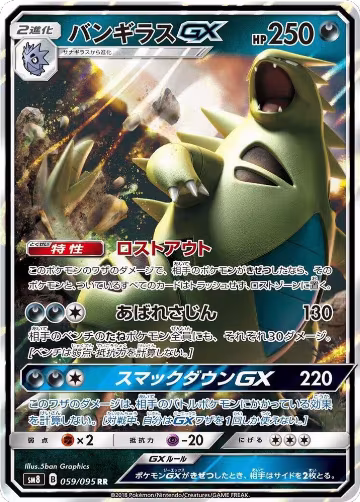 Tyranitar GX - 059/095 (059/095), Super-Burst Impact — Pokémon JP card price