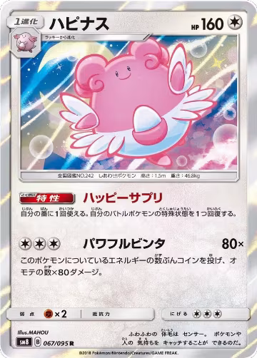 Blissey (067/095), Super-Burst Impact — Pokémon JP card price