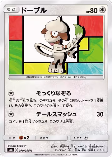 Smeargle (070/095), Super-Burst Impact — Pokémon JP card price