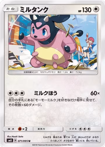 Miltank (071/095), Super-Burst Impact — Pokémon JP card price