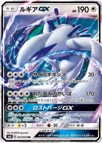 Lugia GX - 072/095 (072/095), Super-Burst Impact — Pokémon JP card price