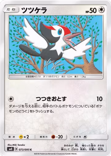 Pikipek - 073/095 (073/095), Super-Burst Impact — Pokémon JP card price