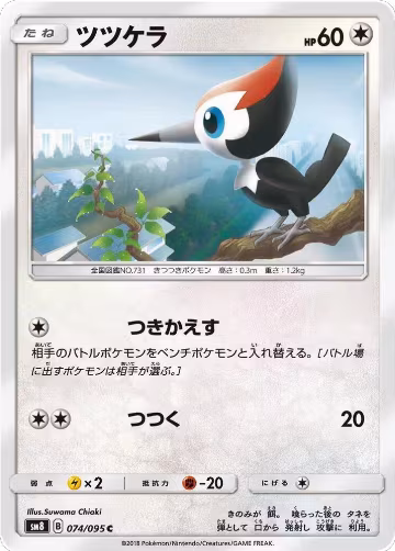 Pikipek - 074/095 (074/095), Super-Burst Impact — Pokémon JP card price