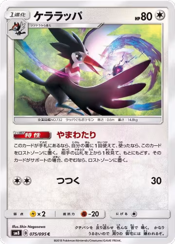 Trumbeak (075/095), Super-Burst Impact — Pokémon JP card price