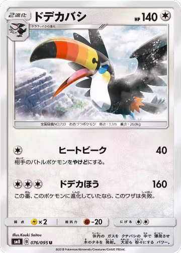 Toucannon (076/095), Super-Burst Impact — Pokémon JP card price