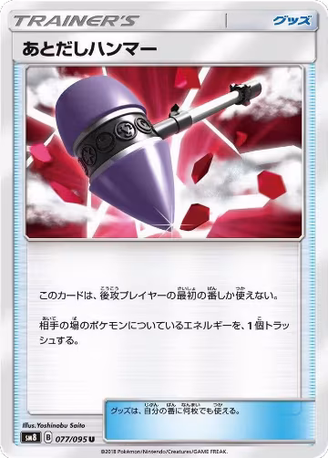 Wait and See Hammer - 077/095 (077/095), Super-Burst Impact — Pokémon JP card price