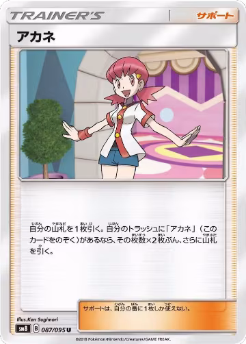 Whitney - 087/095 (087/095), Super-Burst Impact — Pokémon JP card price