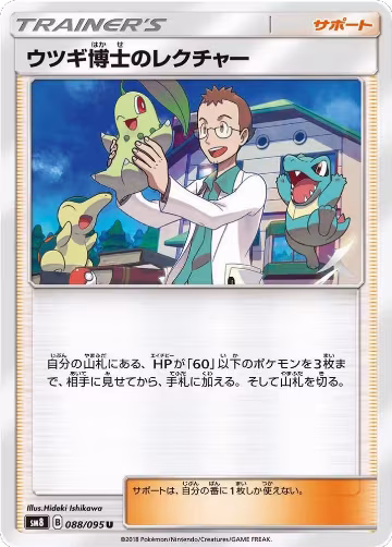 Professor Elm's Lecture - 088/095 (088/095), Super-Burst Impact — Pokémon JP card price