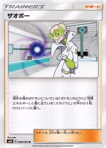 Faba - 089/095 (089/095), Super-Burst Impact — Pokémon JP card price