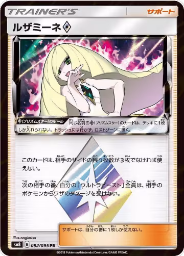 Lusamine (092/095), Super-Burst Impact — Pokémon JP card price