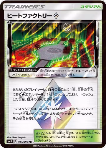 Heat Factory (093/095), Super-Burst Impact — Pokémon JP card price