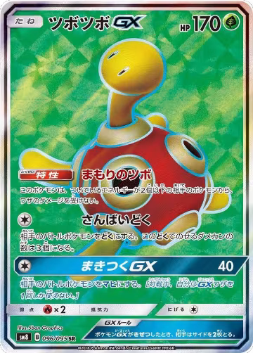 Shuckle GX - 096/095 (096/095), Super-Burst Impact — Pokémon JP card price