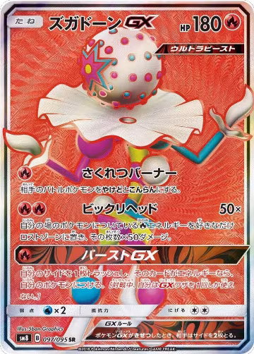 Blacephalon GX - 097/095 (097/095), Super-Burst Impact — Pokémon JP card price