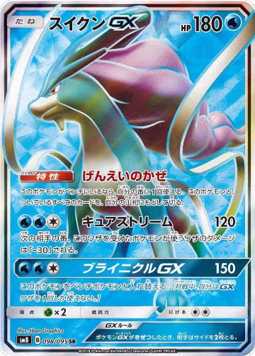 Suicune GX - 098/095 (098/095), Super-Burst Impact — Pokémon JP card price