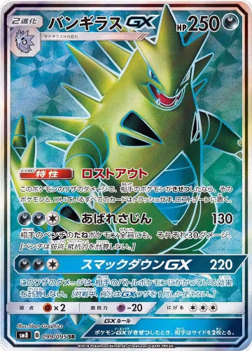 Tyranitar GX - 099/095 (099/095), Super-Burst Impact — Pokémon JP card price