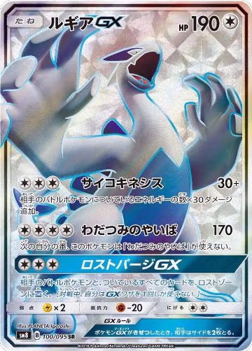 Lugia GX - 100/095 (100/095), Super-Burst Impact — Pokémon JP card price