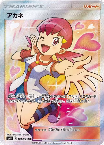 Whitney - 101/095 (101/095), Super-Burst Impact — Pokémon JP card price