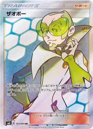 Faba - 103/095 (103/095), Super-Burst Impact — Pokémon JP card price