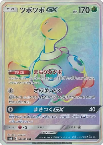 Shuckle GX - 104/095 (104/095), Super-Burst Impact — Pokémon JP card price
