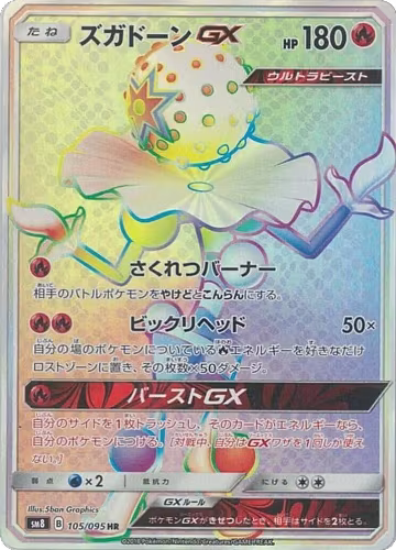 Blacephalon GX - 105/095 (105/095), Super-Burst Impact — Pokémon JP card price