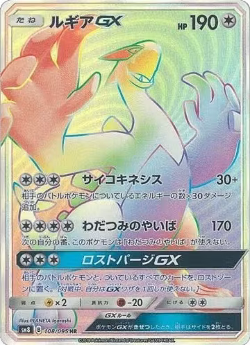 Lugia GX - 108/095 (108/095), Super-Burst Impact — Pokémon JP card price