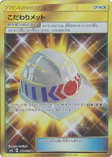 Choice Helmet - 111/095 (111/095), Super-Burst Impact — Pokémon JP card price
