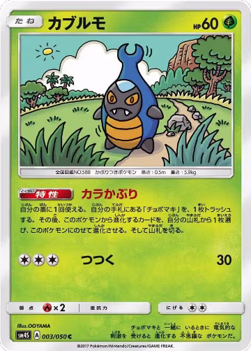 Karrablast (003/050), Awakened Heroes — Pokémon JP card price
