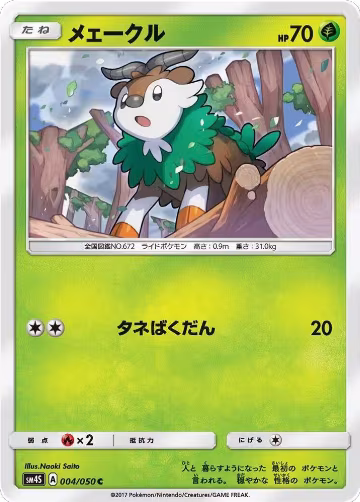 Skiddo (004/050), Awakened Heroes — Pokémon JP card price